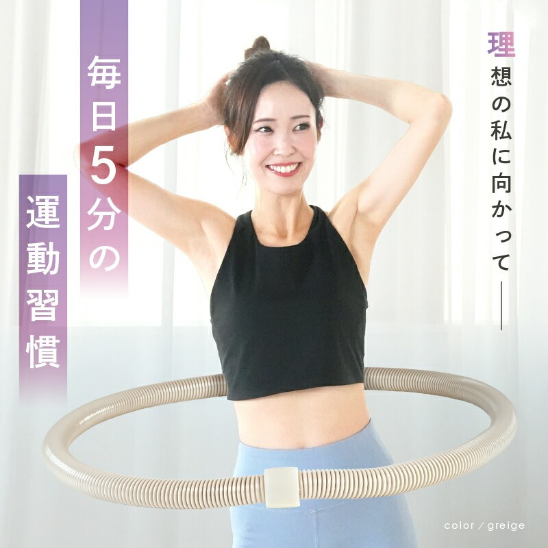 フラフープ ソフトフラフープ 〈ライズクリエイション アットライズ 〉ベリー フィットネス ベリートレーニング用 PVC ソフトスプリングフラフープ 折りたたみ式 ポータブル フラサークル ウエスト