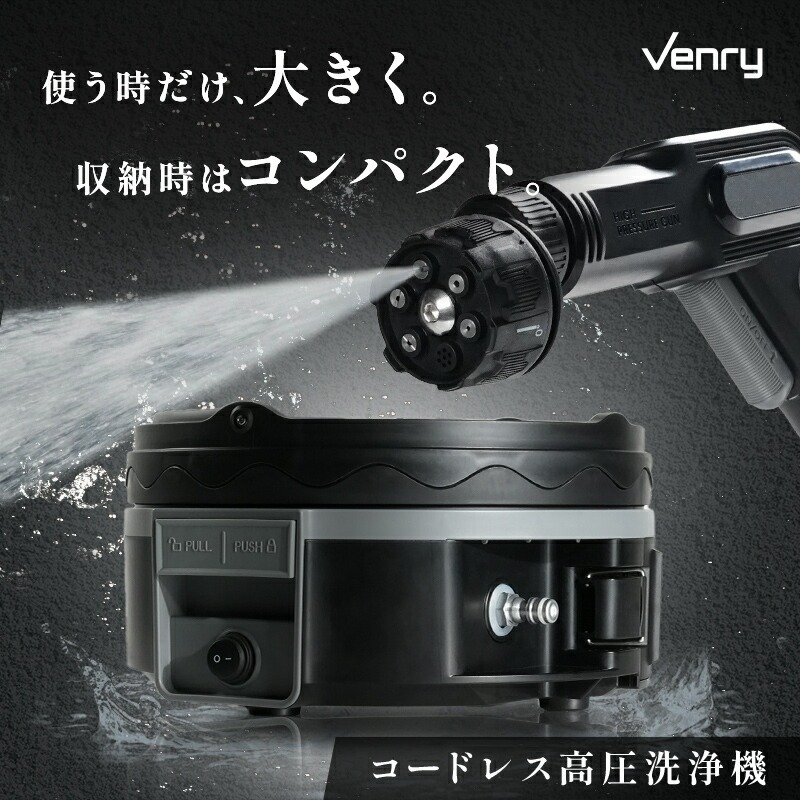 高圧洗浄機 コードレス バッテリー式 〈 アットライズ 〉 連続稼働 35分 コンパクト収納 バケツ 取り外し可能 洗車ノズル バブルフォーム 軽量 奈良県 奈良市