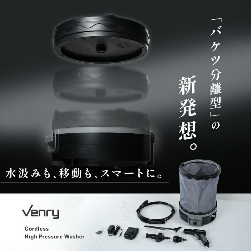 高圧洗浄機 コードレス バッテリー式 〈 アットライズ 〉 連続稼働 35分 コンパクト収納 バケツ 取り外し可能 洗車ノズル バブルフォーム 軽量 奈良県 奈良市