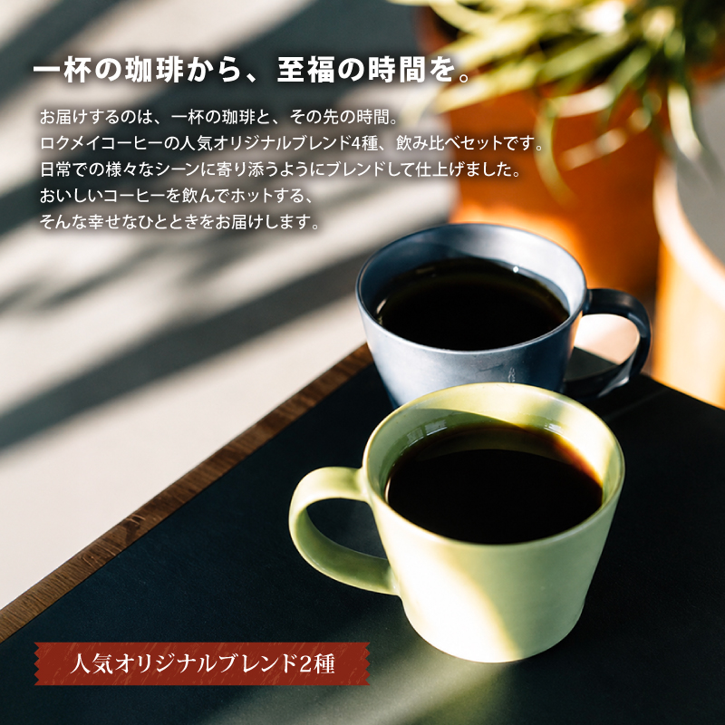 コーヒー豆 コーヒー粉 1kg×2種 コーヒー 豆 粉 ブレンドコーヒー ブレンド スペシャルティコーヒー 珈琲 珈琲豆 珈琲粉 ふるさと納税コーヒー 大容量 アイスコーヒー ホットコーヒー 焙煎