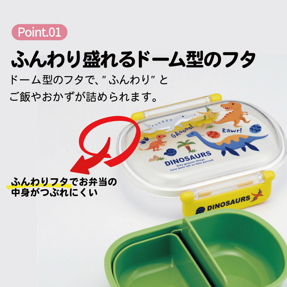 お弁当箱 360ml 日本製 食洗機対応 QAF2BA ディノサウルス 恐竜  お弁当箱 子供 食洗機対応 おかずがつぶれにくいドーム型 ふた skater 2026 恐竜 ダイナソー 男の子 男子