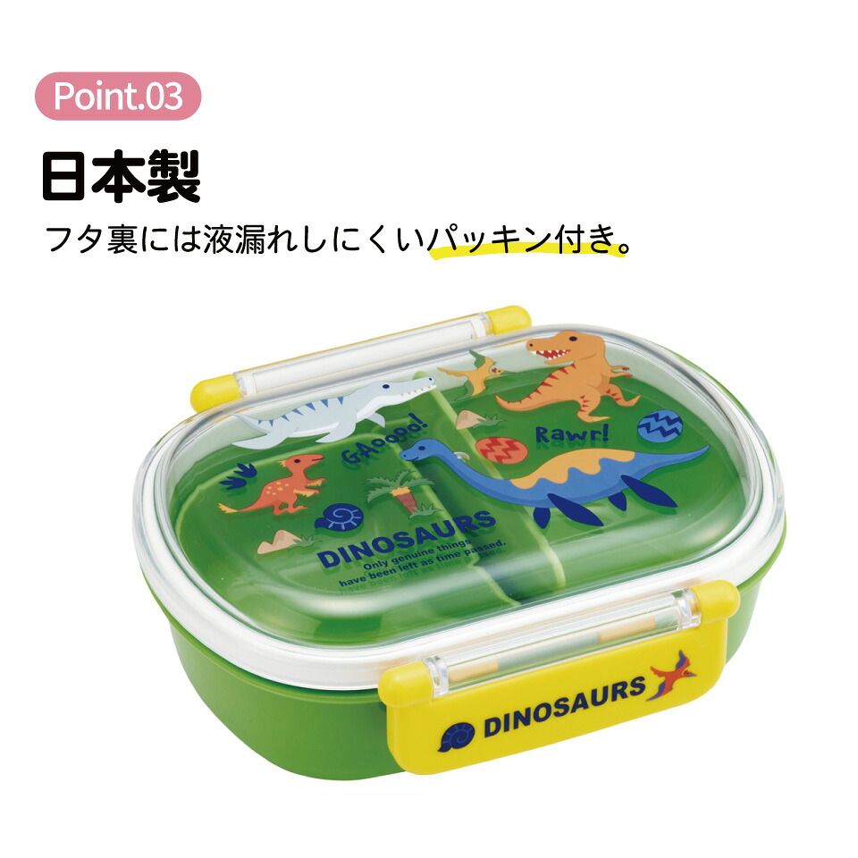 お弁当箱 360ml 日本製 食洗機対応 QAF2BA ディノサウルス 恐竜  お弁当箱 子供 食洗機対応 おかずがつぶれにくいドーム型 ふた skater 2026 恐竜 ダイナソー 男の子 男子
