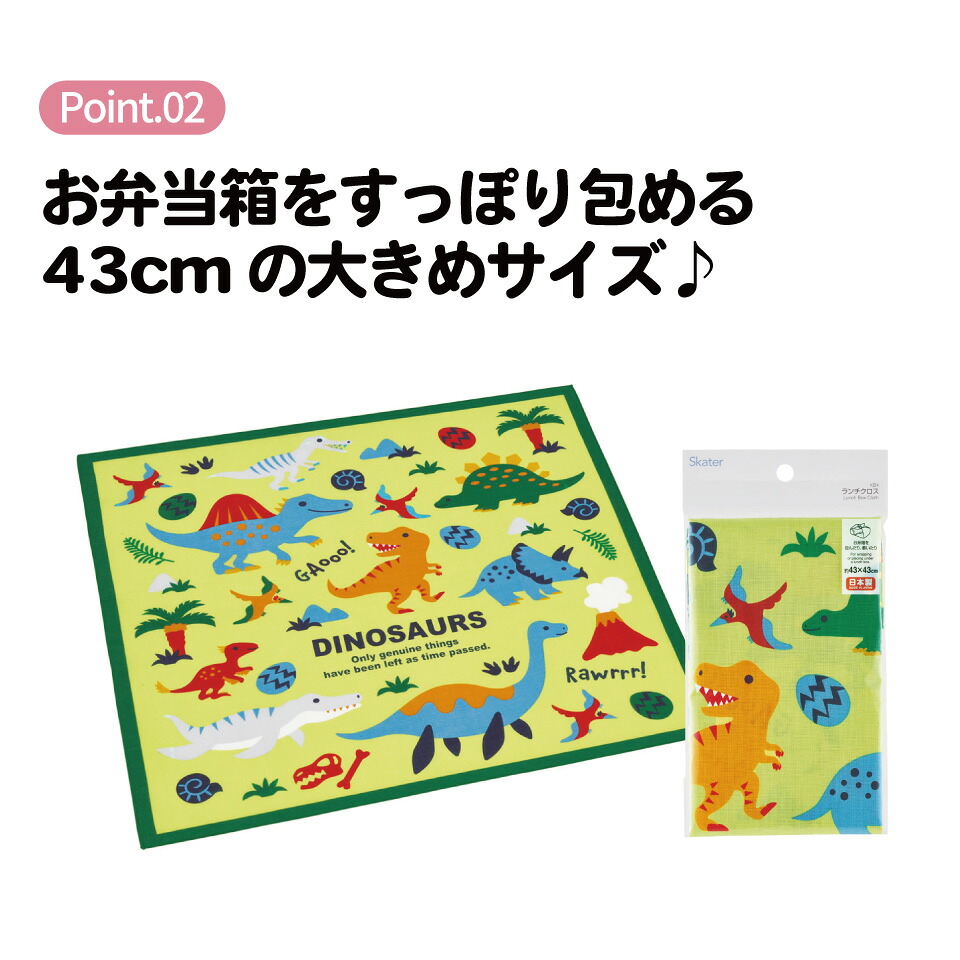 ランチクロス KB4 ディノサウルス 恐竜 ダイナソー 男の子 風呂敷 クロス キャラクター ランチョンマット お弁当 お弁当包み スケーター 724749 奈良県 奈良市 skt009