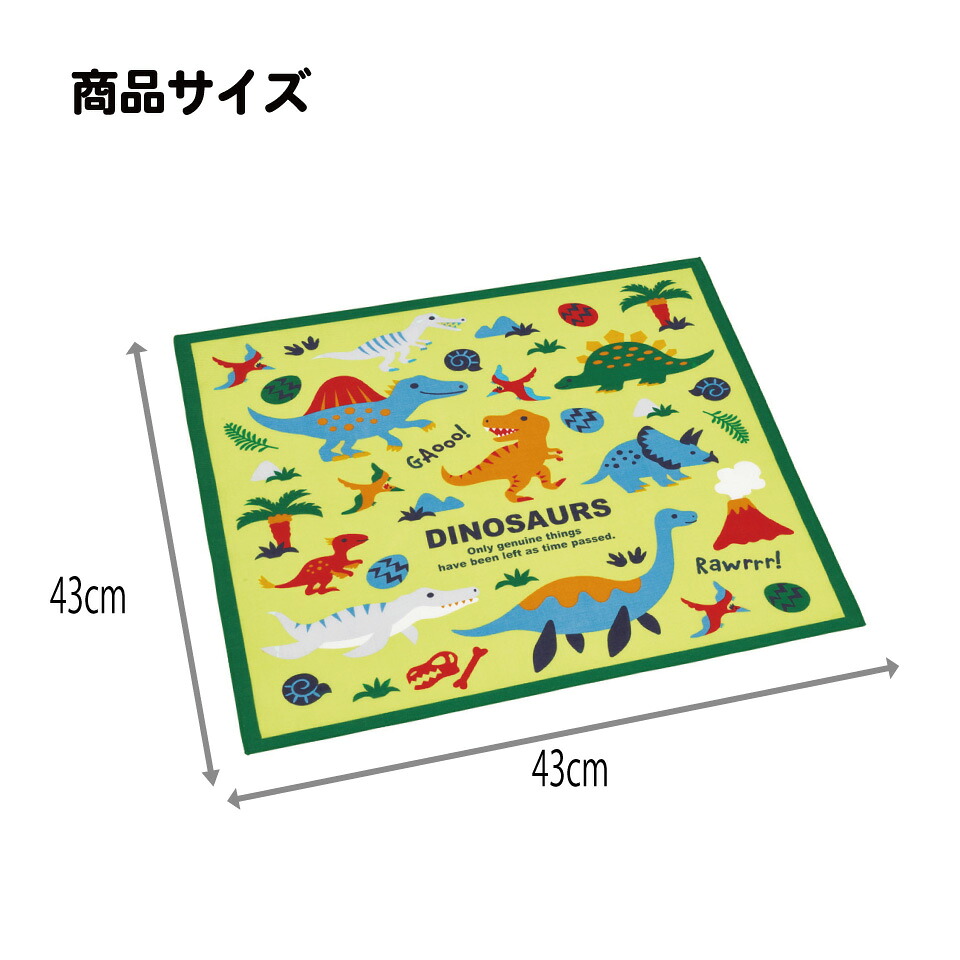 ランチクロス KB4 ディノサウルス 恐竜 ダイナソー 男の子 風呂敷 クロス キャラクター ランチョンマット お弁当 お弁当包み スケーター 724749 奈良県 奈良市 skt009