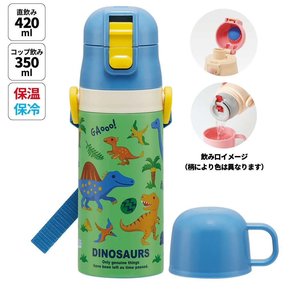 2通りで使用できる ステンレスボトル SKDC3 ディノサウルス 恐竜 ダイナソー 男子【幼稚園 キッズ 小容量 軽い キャラクター ショルダーベルト付き】スケーター 724886 奈良県 奈良市