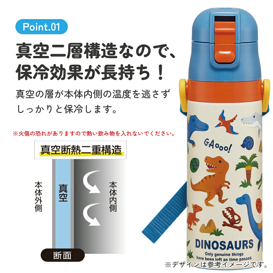 直飲み ダイレクト ステンレスボトル 470ml SDC4 ディノサウルス 恐竜 ダイナソー 男の子 男子【幼稚園 キャラクター ワンタッチ こども 保冷 ショルダーベルト付き 子ども】 スケーター
