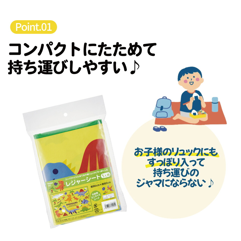 レジャーシート VS1 ディノサウルス 恐竜 ダイナソー 男の子 男子【軽量 キャラクター グッズ ビニール 防水 おしゃれ かわいい】スケーター 724954 奈良県 奈良市 skt020