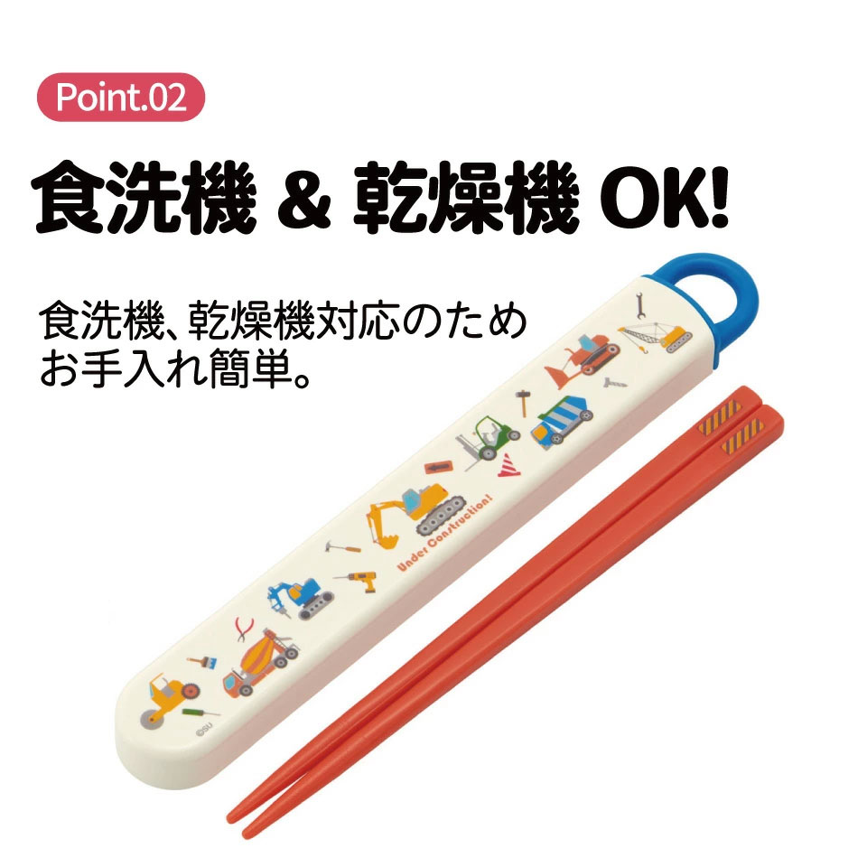 お箸セット 箸＆ケース 食洗機対応 ABS2AM はたらく クルマ 【カトラリーセット カトラリーケース 蓋付き おはしセット】スケーター 729393 奈良県 奈良市 skt028