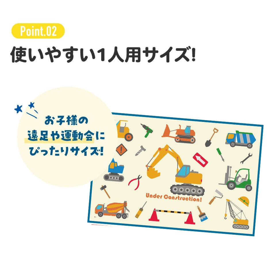 ひとり用 レジャーシートS VS1　はたらく クルマ スケーター 600074 奈良県 奈良市 skt038