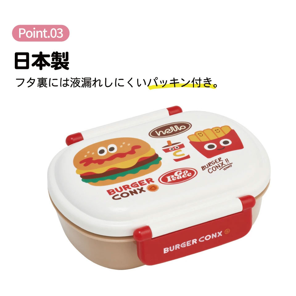 お弁当箱 子供 360ml 日本製 食洗機対応 QAF2BA バーガーコンクス 奈良県奈良市 skt045 スケーター 725616 奈良県 奈良市 skt045
