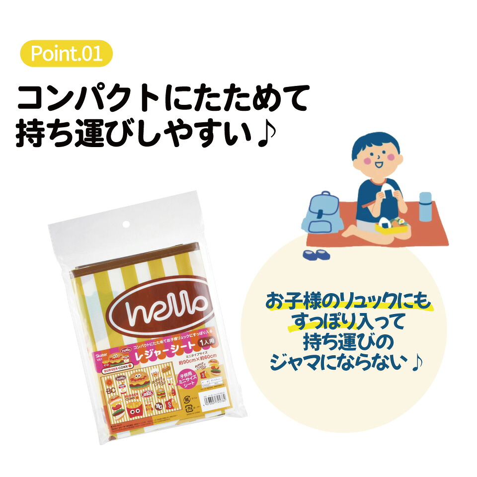 レジャーシート 一人用 ピクニック アウトドア 敷物 折りたたみ 持ち運び 遠足 子供 キッズ 女の子 男の子 保育園 幼稚園 小学生 VS1 バーガーコンクス 奈良県 奈良市 725784