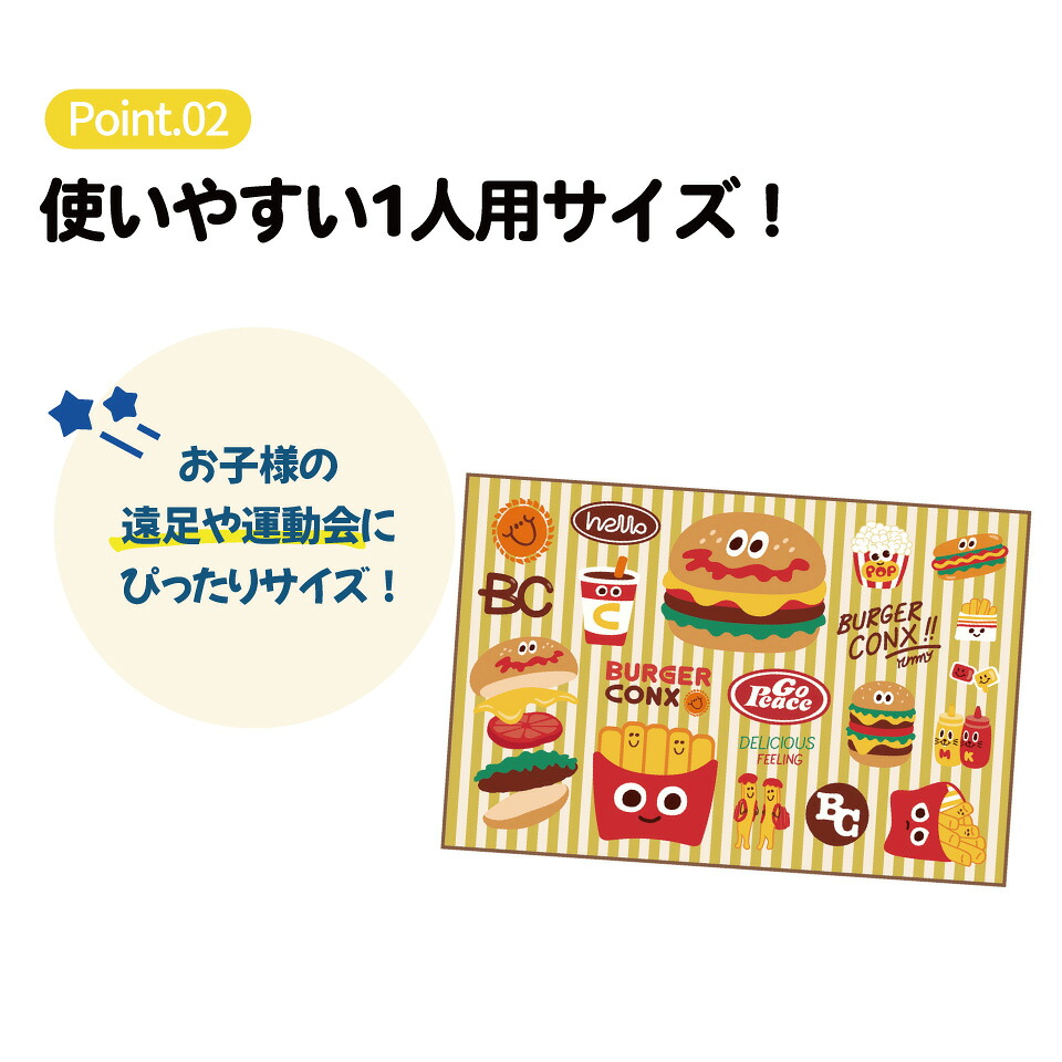 レジャーシート 一人用 ピクニック アウトドア 敷物 折りたたみ 持ち運び 遠足 子供 キッズ 女の子 男の子 保育園 幼稚園 小学生 VS1 バーガーコンクス 奈良県 奈良市 725784