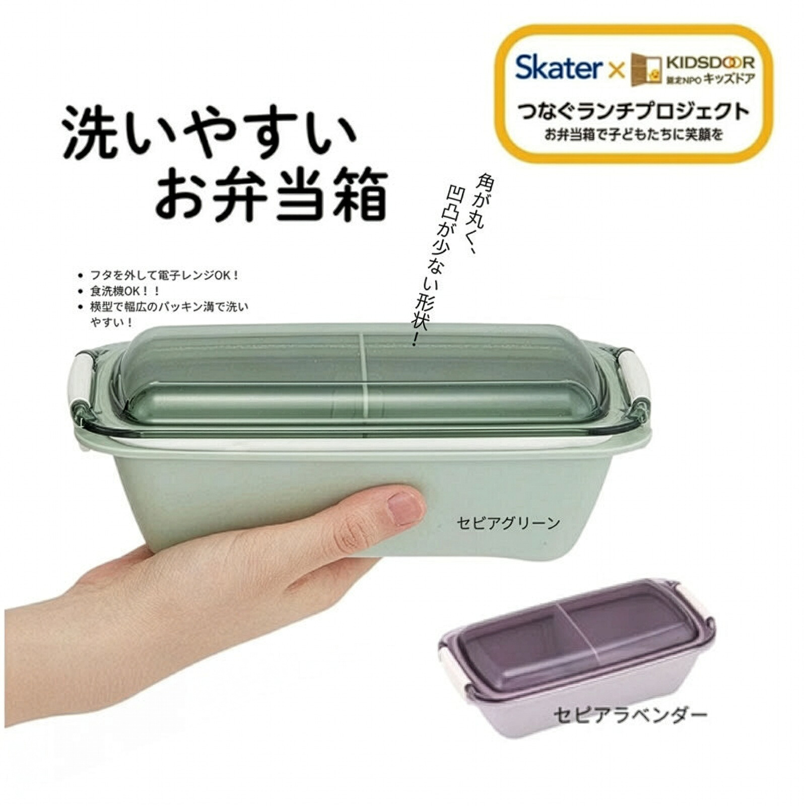 洗いやすい弁当箱 【カラー選択】 530ml 1段 バイオマス PTLB6B キッズドア 【ランチボックス 電子レンジ 食洗機 対応】 スケーター 奈良県 奈良市
