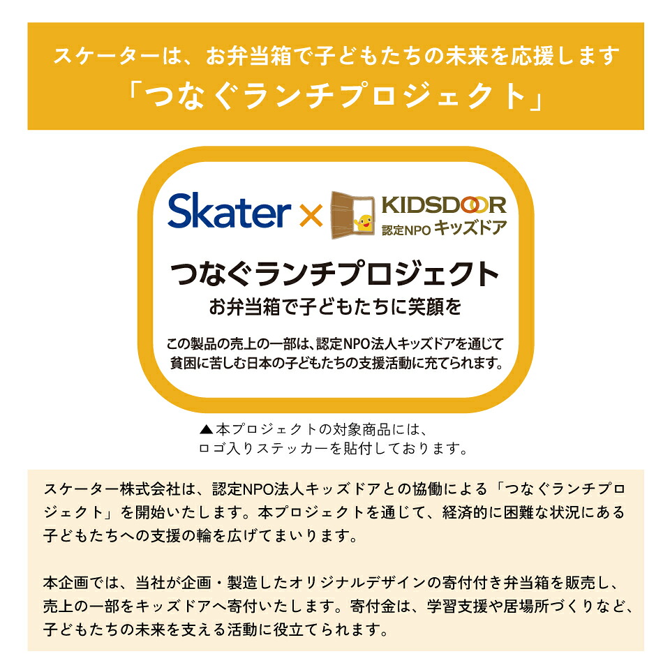 洗いやすい弁当箱 【カラー選択】 530ml 1段 バイオマス PTLB6B キッズドア 【ランチボックス 電子レンジ 食洗機 対応】 スケーター 奈良県 奈良市