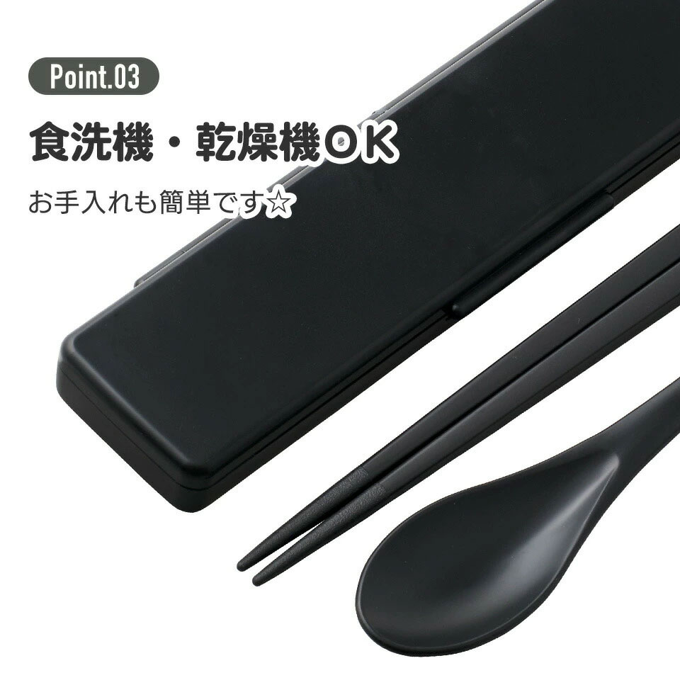 カチャカチャ音が鳴らないコンビセット〔お箸とスプーンのセット〕CCS45SA ブラック メンズランチ お弁当 ランチグッズ ハシ セット スケーター 181887  奈良県 奈良市 skt144