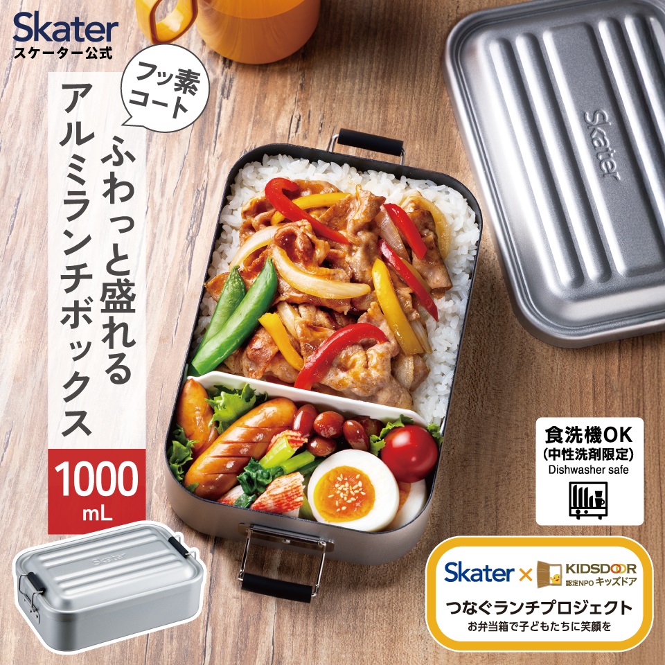 アルミ 弁当箱 【選べるサイズ】 1段 食洗機対応 アルミ お弁当箱 ランチボックス ふわっと盛れる おしゃれ ドーム型 シルバー AFT10BN キッズドア 740893