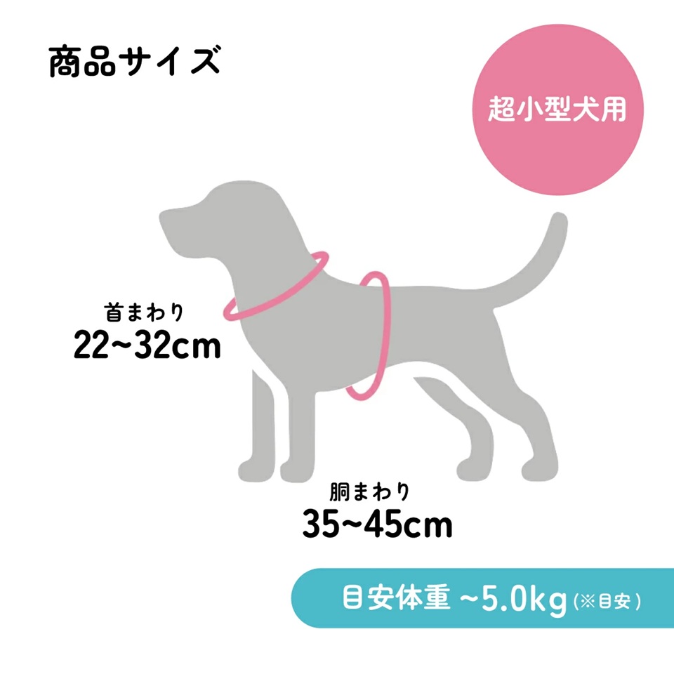 着せやすい ハーネス S 超小型犬用 ペット 小型犬 散歩 さんぽ グッズ 用品 オス メス 雄 雌 わんちゃん ワンちゃん いぬ PTHV30 657610 skt191