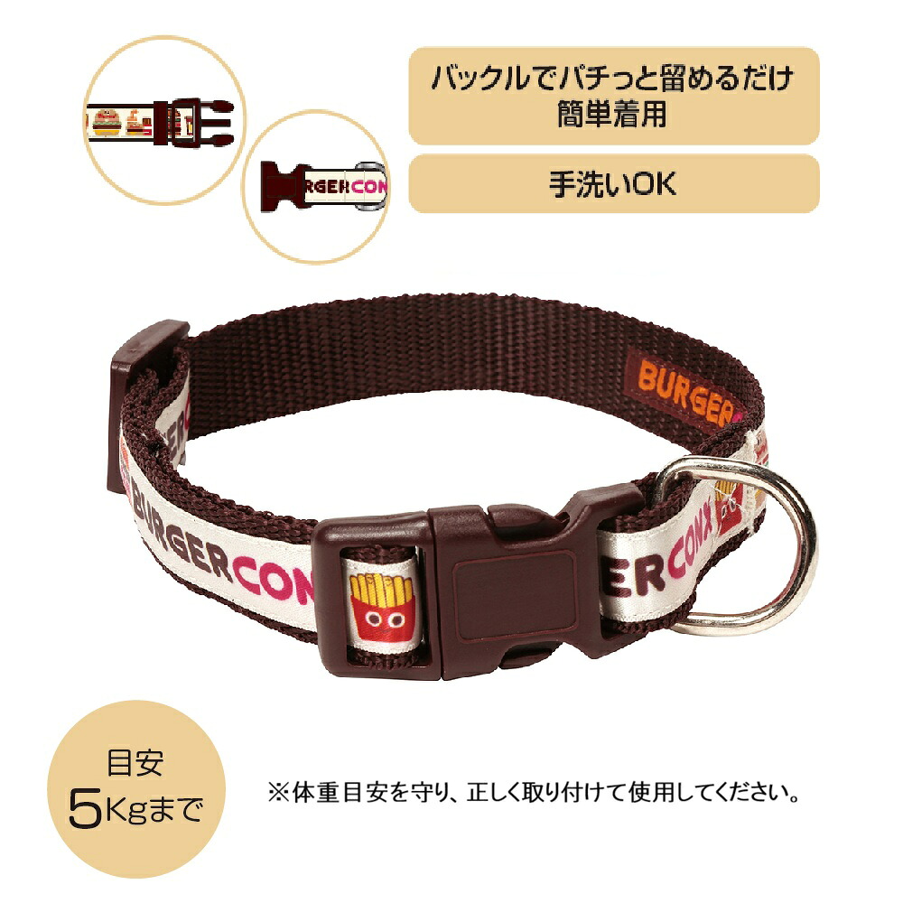 首輪 ペット 散歩 グッズ PTNN1 バーガーコンクス 犬 わんちゃん ワンちゃん いぬ さんぽ かわいい おしゃれ 571015 skt200