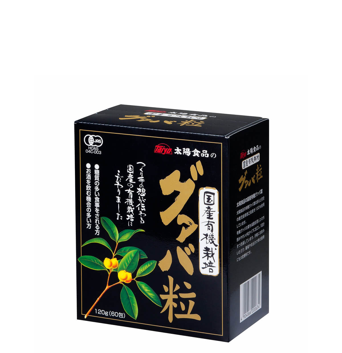 国産有機グァバ粒 120g (2g×60包) サプリメント サプリ ビタミン ミネラル ポリフェノール 食物繊維 太陽食品株式会社 奈良県 奈良市