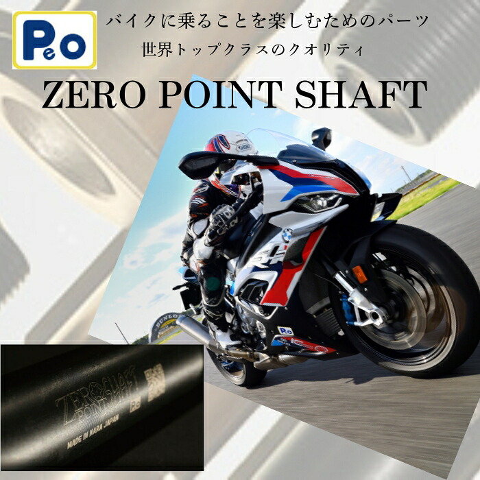 T-19 Zero Point Shaft ( ゼロポイントシャフト ) カラー : ブラック 【 ピボットのみ 】 ※ フロント・リア選択不可 カスタムパーツ オートバイ部品 P.E.O 奈良市