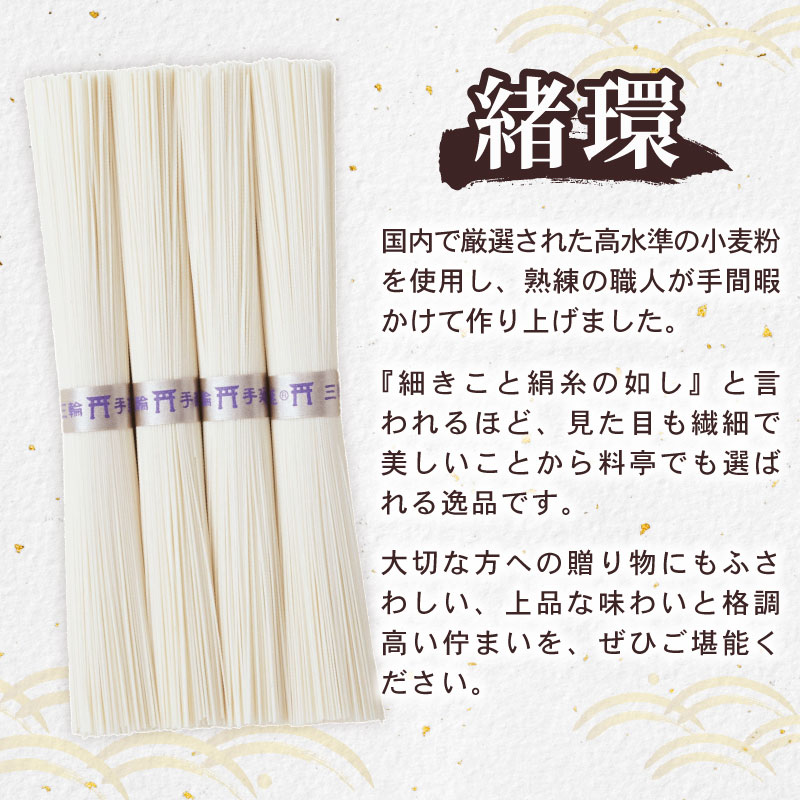 三輪素麺 そうめん 素麺 緒環 1.5kg 50g×30束 麺 めん 麺類 乾麺 手延べ 手延べそうめん 小分け 中元 歳暮 ギフト のど越し 簡単調理 アレンジ 料理 時短 奈良県 なら tts07