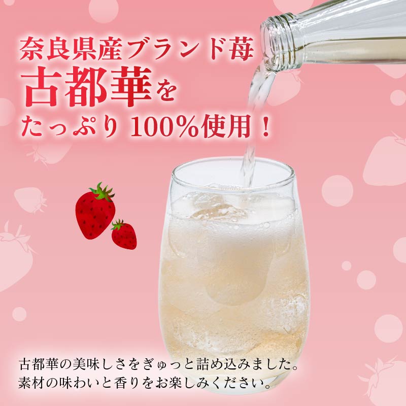 サイダー いちご 古都華 100％使用 古都華サイダー 選べる 本数 5本 12本 24本 ジュース 炭酸飲料 苺 ベリー べりー berry ブランド いちご 苺 イチゴ ichigo 果物