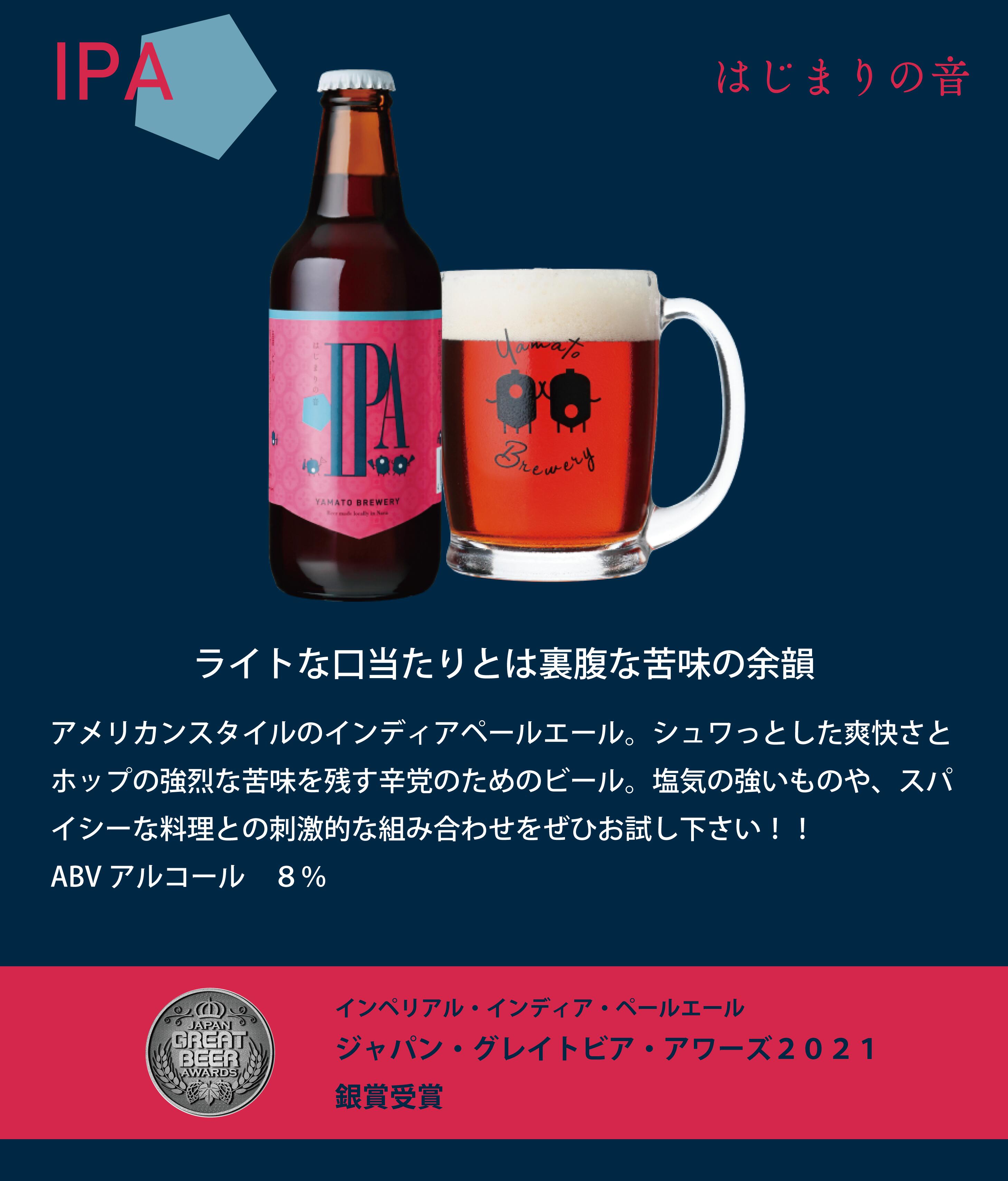 ビール 大和醸造 オリジナル クラフトビール『はじまりの音』4種6本セット クラフトビール ビール 地酒 お酒 飲み比べセット ビール 詰め合わせ セット 地ビール 飲み比べ 黒ビール IPA ipa