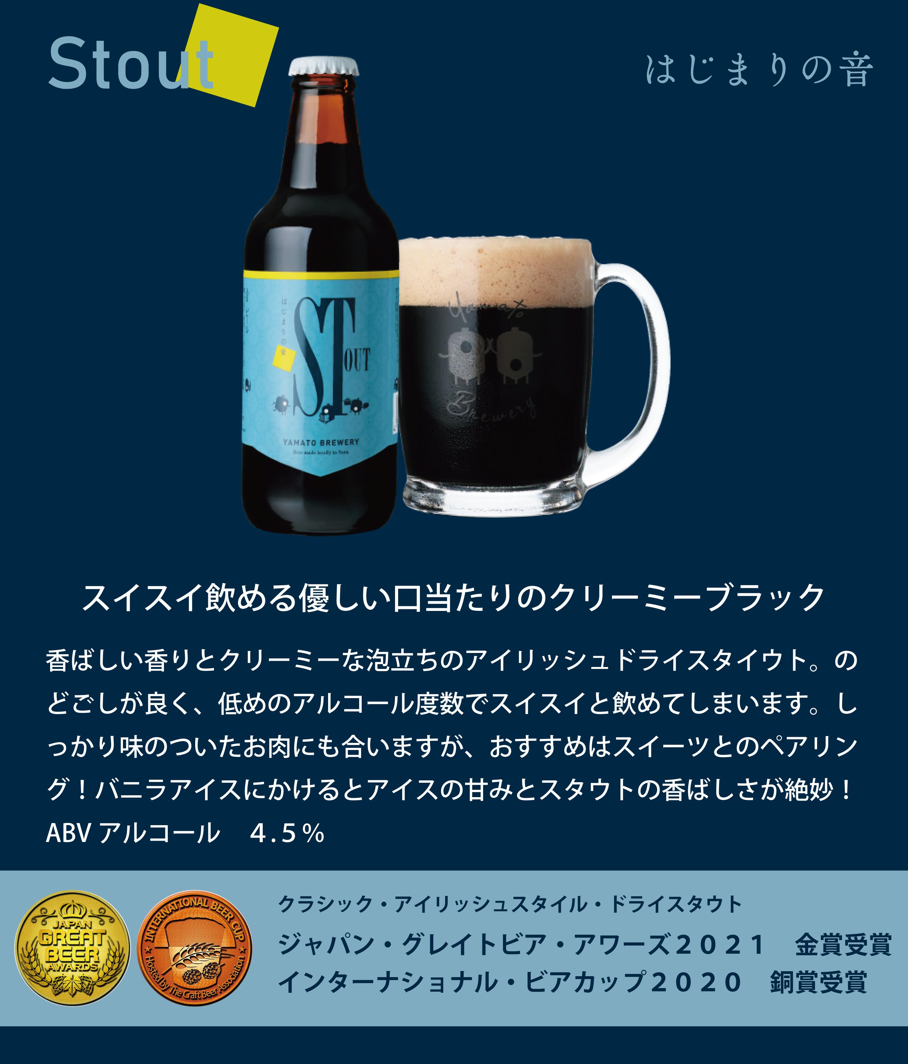 ビール 大和醸造 オリジナル クラフトビール『はじまりの音』4種6本セット クラフトビール ビール 地酒 お酒 飲み比べセット ビール 詰め合わせ セット 地ビール 飲み比べ 黒ビール IPA ipa