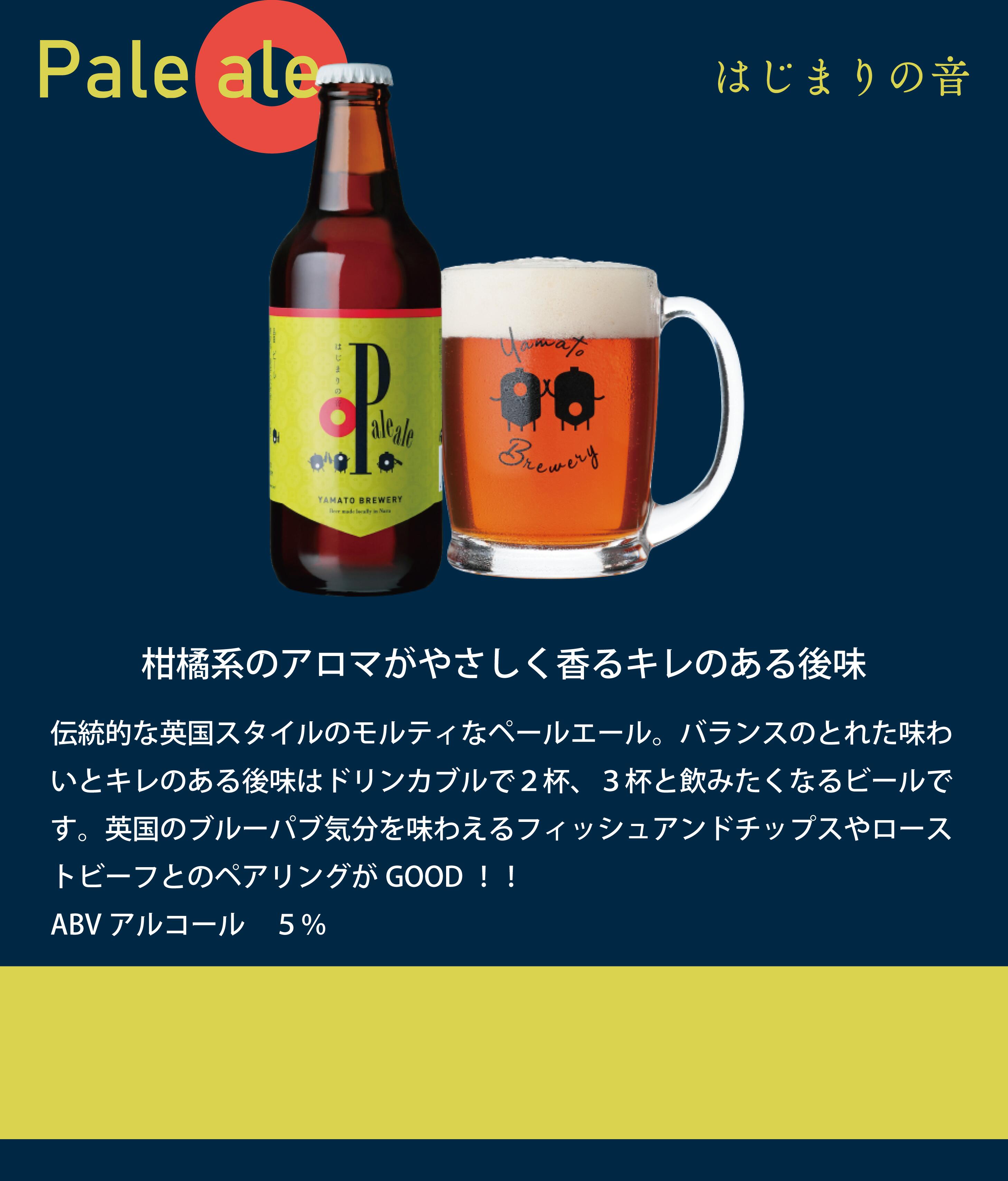 ビール 大和醸造 オリジナル クラフトビール『はじまりの音』4種6本セット クラフトビール ビール 地酒 お酒 飲み比べセット ビール 詰め合わせ セット 地ビール 飲み比べ 黒ビール IPA ipa