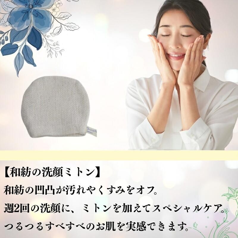 酵素洗顔 あお THERA 酵素 あらい粉 和紡洗顔丸 ミトン セット 洗顔 保湿 美白 泡 泡洗顔 パウダー タイプ 美容 スキンケア ブランド 天然 酵素 自然 由来 肌 黒ずみ 汚れ すっきり