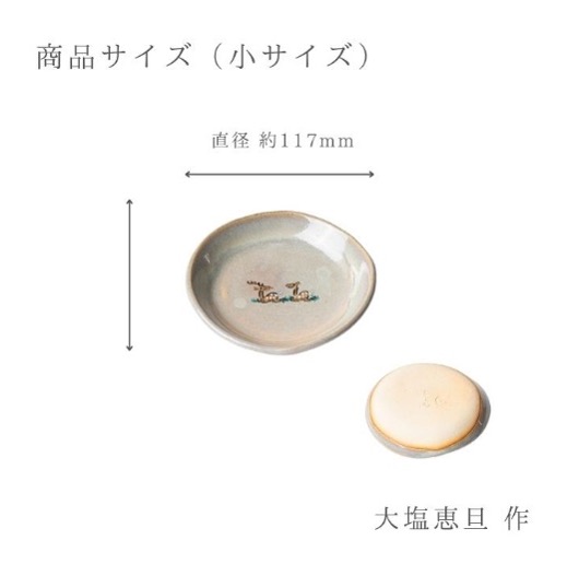 鴻月　なら絵とり皿　小　（赤膚焼）　ＫＯＮＤＳ１ 19-006