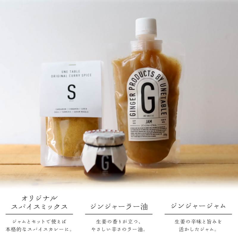 生姜 を使った 調味料 3種セット 調味料 生姜 ジンジャー ごはん お米 ご飯のお供 炒め物 和え物 料理 隠し味 ジャム 下味 ドレッシング パウチ ラー油 奈良県 奈良市