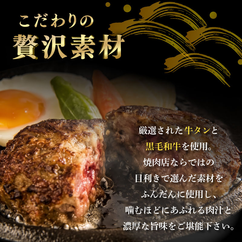 ハンバーグ 牛タン 黒毛和牛 入り 750g~3kg 国産 牛肉 豚肉 冷凍ハンバーグ 焼肉工房もく 奈良県 奈良市