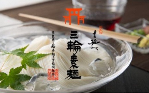 AH-29.【秘密のケンミンSHOWにて絶賛】三輪素麺　神杉　1300g