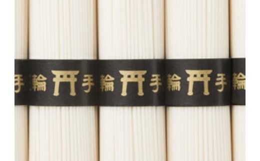 C-36.【発祥の地、そうめん王国の誇り】三輪素麺　誉  9kg（50g × 180束）