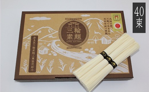 AB-76.【発祥の地、そうめん王国の誇り】三輪素麺 誉（50ｇ×40束） BT-30