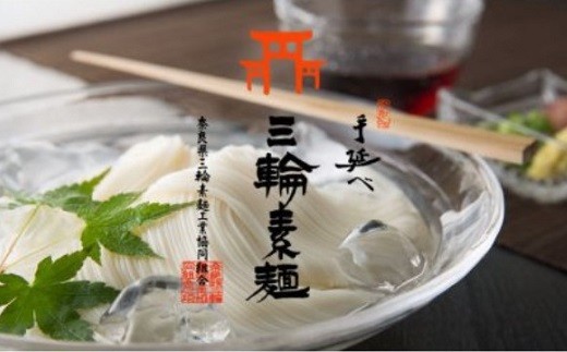 AB-76.【発祥の地、そうめん王国の誇り】三輪素麺 誉（50ｇ×40束） BT-30