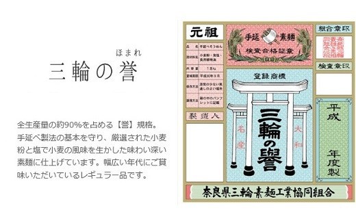 AB-76.【発祥の地、そうめん王国の誇り】三輪素麺 誉（50ｇ×40束） BT-30