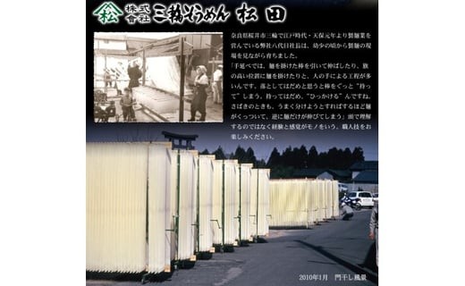 AD-41.【つるっとコシある】三輪素麺　三輪の糸　60束　(C-3K)