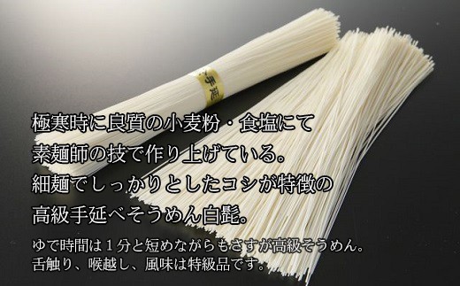 AB-73.【つるっとコシある】三輪素麺　細麺　白髭　二年物　32束　（KB-640)