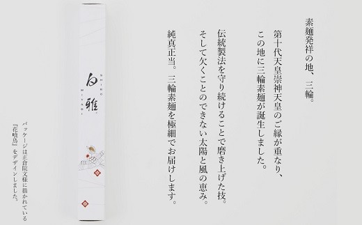 ※予約受付(R9年3月中旬発送予定)BA-7.【白く雅やかな】三輪素麺 極細 白雅 大古(三年物)26束 (ASJ-55)