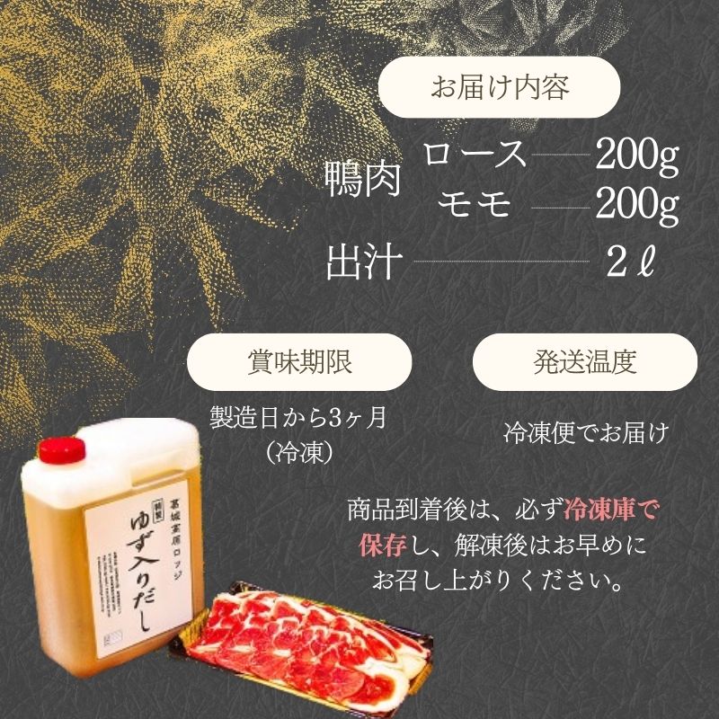 (冷凍) 葛城高原 名物 かも鍋 セット / 金剛葛城観光開発 鴨鍋 鴨肉 ロース モモ 奈良県 御所市【kngu0001】