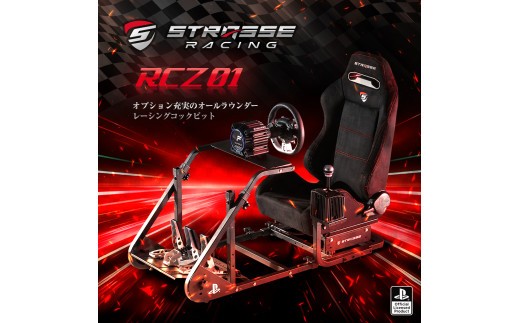 STRASSE RCZ01 レーシングコックピット シート付 ／ コスティック ベースフレーム シート ハンコン スエード生地 金属製フレーム 公式ライセンス商品 ゲーミング 【cstk0001】