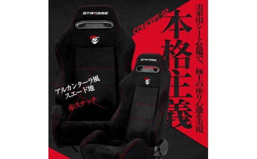 STRASSE RCZ01 レーシングコックピット シート付 ／ コスティック ベースフレーム シート ハンコン スエード生地 金属製フレーム 公式ライセンス商品 ゲーミング 【cstk0001】