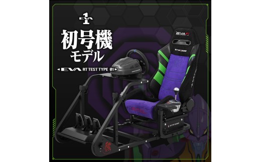 STRASSE RCZ01 TYPE EVA RACING レーシングコックピット シート付 ／ コスティック エヴァンゲリオン エヴァ コラボ 初号機モデル 公式ライセンス商品 【cstk0004】
