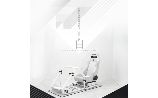 STRASSE RCZ01 WHITE LIMITED EDITION レーシングコックピット シート付 ／ コスティック 専用フロアマット付 限定カラー スエード生地 【cstk0005】