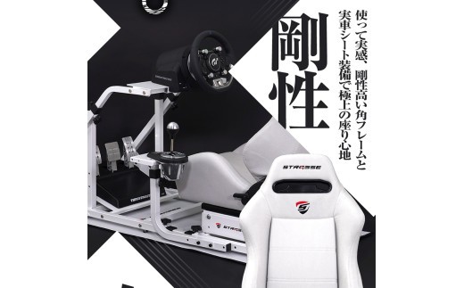 STRASSE RCZ01 WHITE LIMITED EDITION レーシングコックピット シート付 / コスティック 専用フロアマット付 限定カラー スエード生地 【cstk0005】