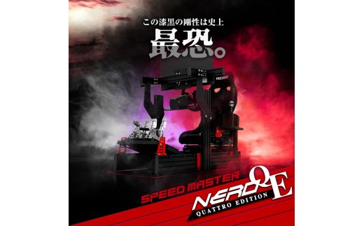 STRASSE SPEED MASTER NERO QE コックピットフレーム単品 ／ コスティック ベースフレーム 高剛性 ハイエンドモデル 公式ライセンス商品 ゲーミング 【cstk0006】