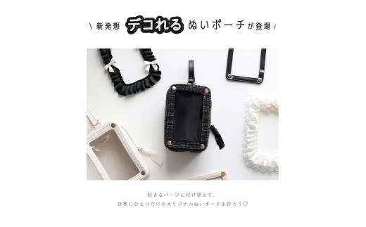 RRD-002 アイボリー リリディ デコれるツイードぬいポーチ ／サンシーワールド riridear 奈良県 御所市【sswr0010】
