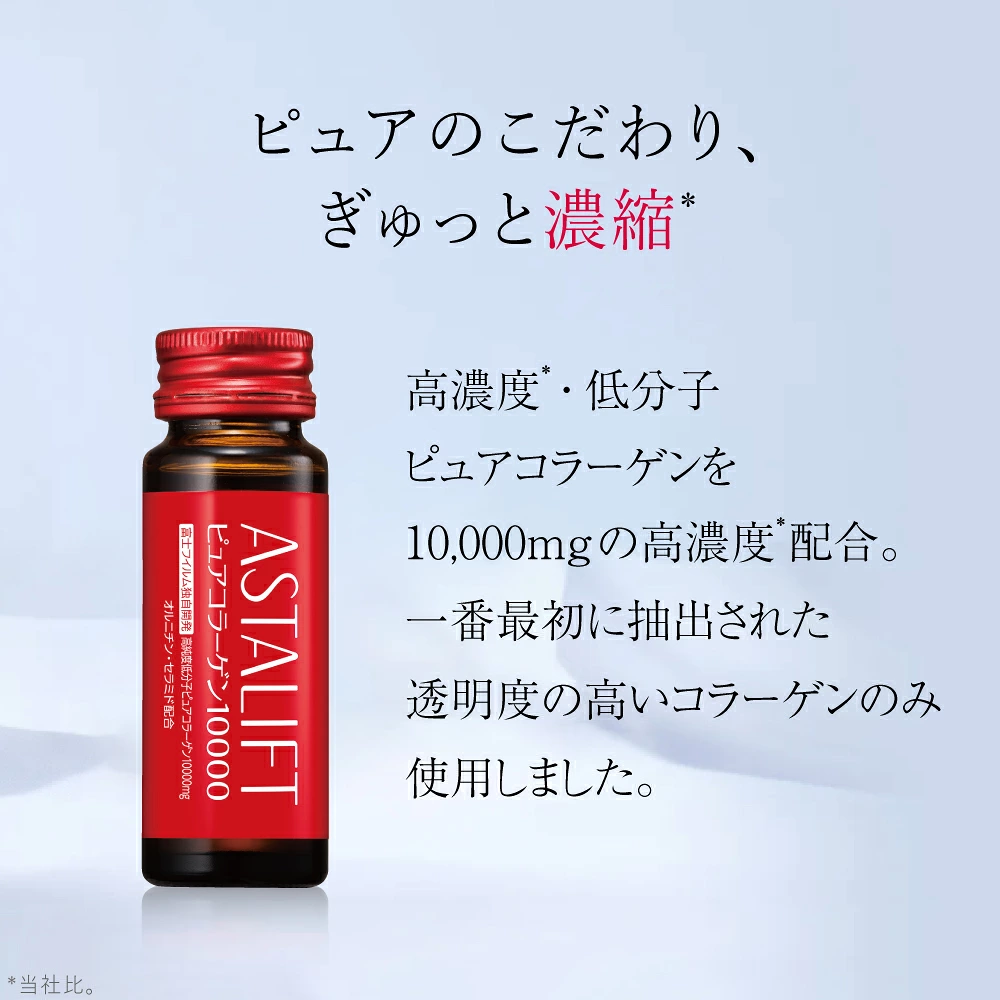 富士フイルム 《ドリンク》アスタリフト ピュアコラーゲン10000 30mL×10本 ／ コラーゲンドリンク 美容ドリンク ギフト プレゼント ノンカフェイン【film0001】